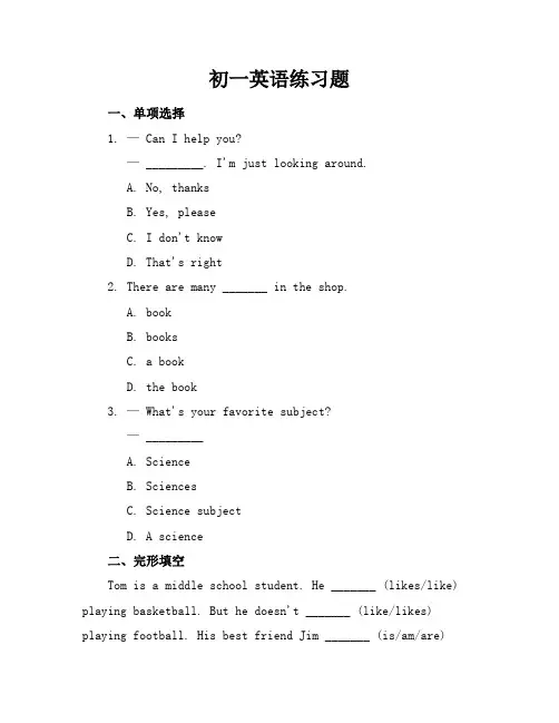 初一英语练习题加答案