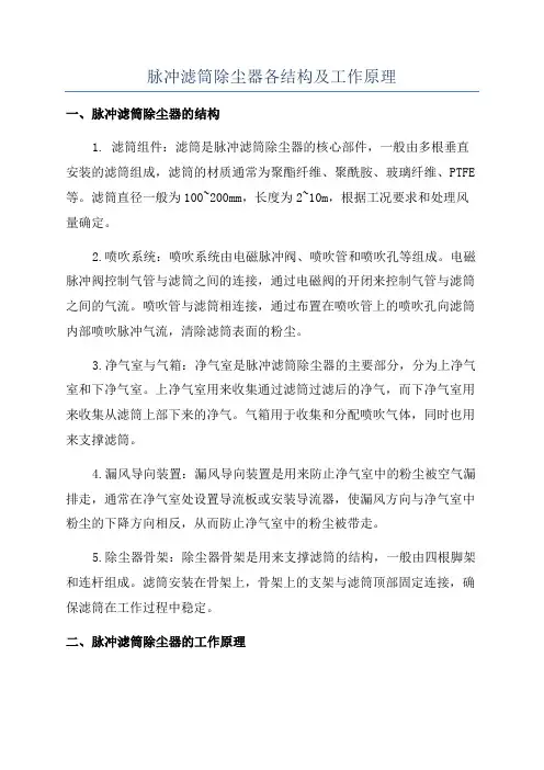 脉冲滤筒除尘器各结构及工作原理