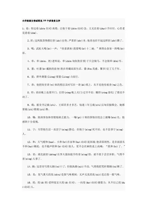 小升初语文考试常见108个多音多义字