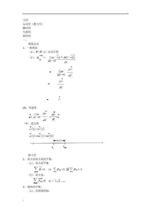 高中物理竞赛全讲义