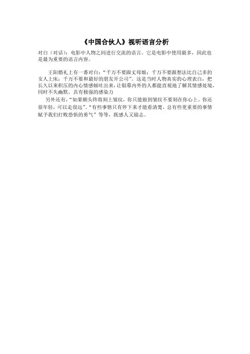 《中国合伙人》视听语言分析