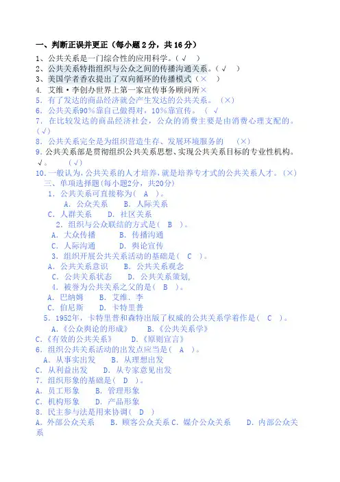 公共关系学形考任务一答案