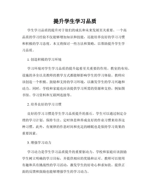 提升学生学习品质