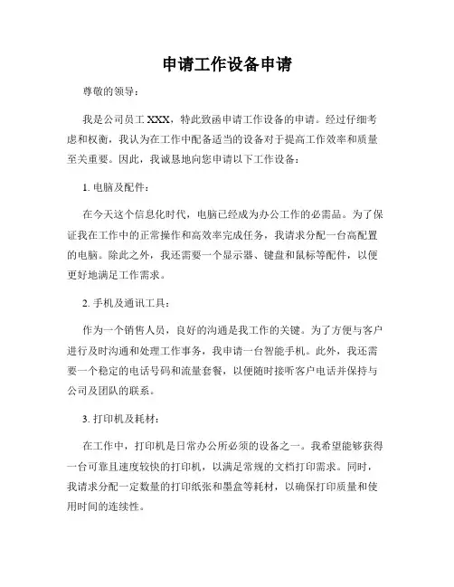 申请工作设备申请