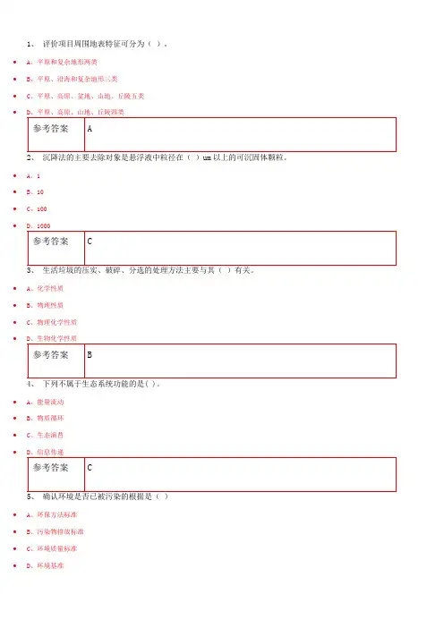 网络教育学院专升本课程(练习库参考)环境科学(保护)概论