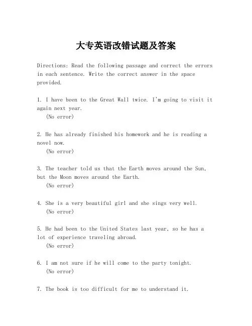 大专英语改错试题及答案