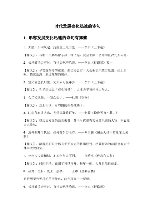 时代发展变化迅速的诗句