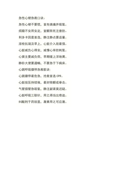 急性心梗急救口诀