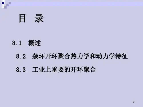 开 环 聚 合