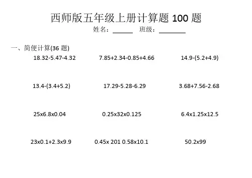 简便脱式计算五年级上册100题
