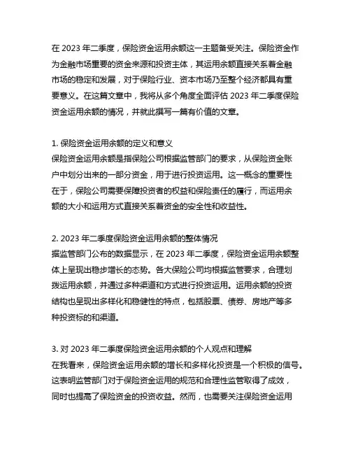 2023年二季度保险资金运用余额