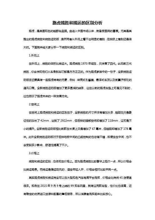 路虎揽胜和揽运的区别分析
