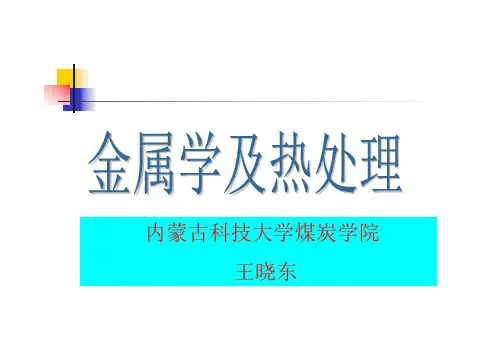 第二章 金属的晶体结构