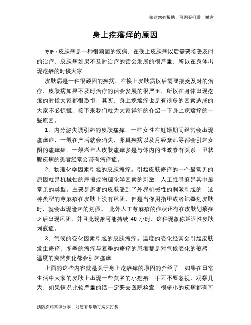 身上疙瘩痒的原因