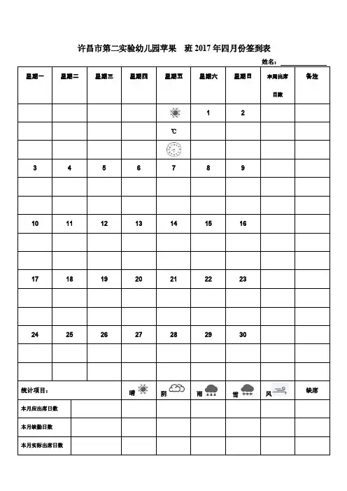 幼儿园签到表