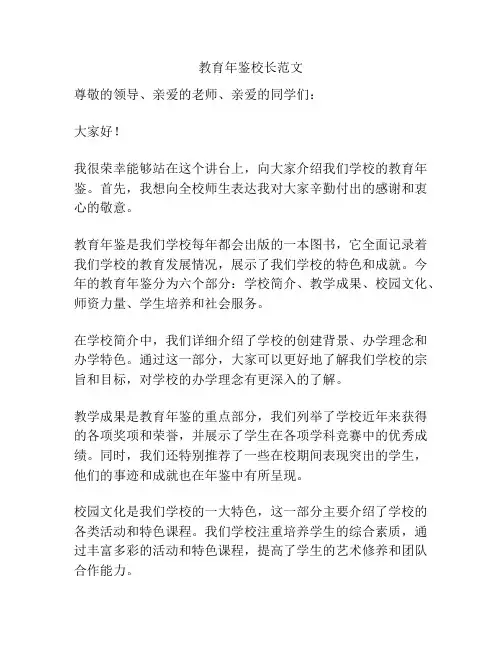 教育年鉴校长范文