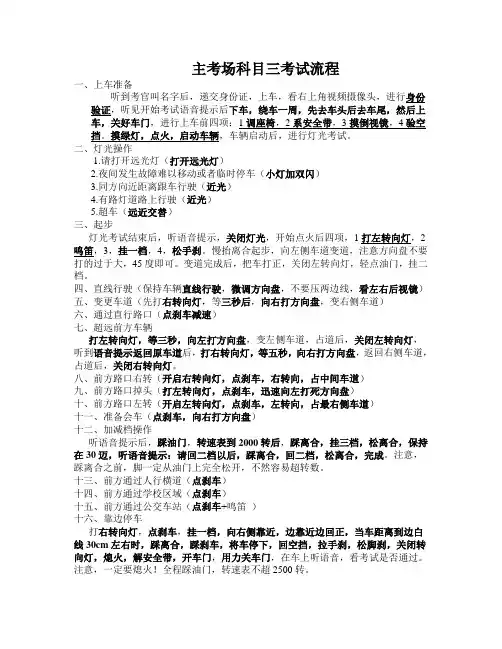 主场科三考试流程