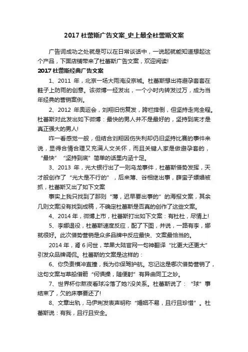 2017杜蕾斯广告文案_史上最全杜蕾斯文案