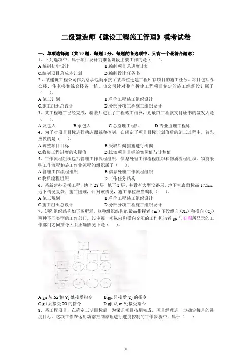 施工管理二轮模拟试题