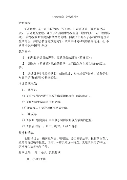 人教版(2012) 二年级上册 第二单元 快乐的游戏 唱歌  猜迷谣