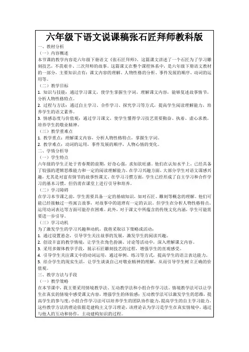 六年级下语文说课稿张石匠拜师教科版