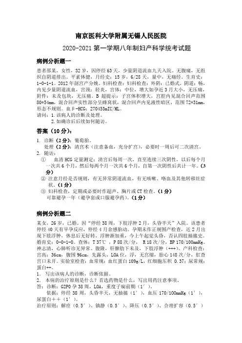 2020无锡一院妇产科试题病例分析