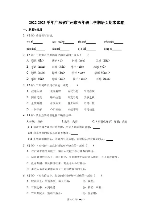 2022-2023学年广东省广州市五年级上学期语文期末试卷及答案解析
