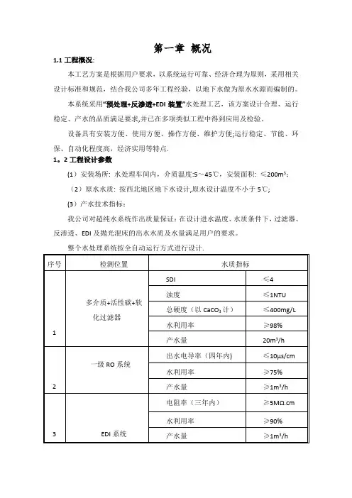 纯水设计方案---精品管理资料