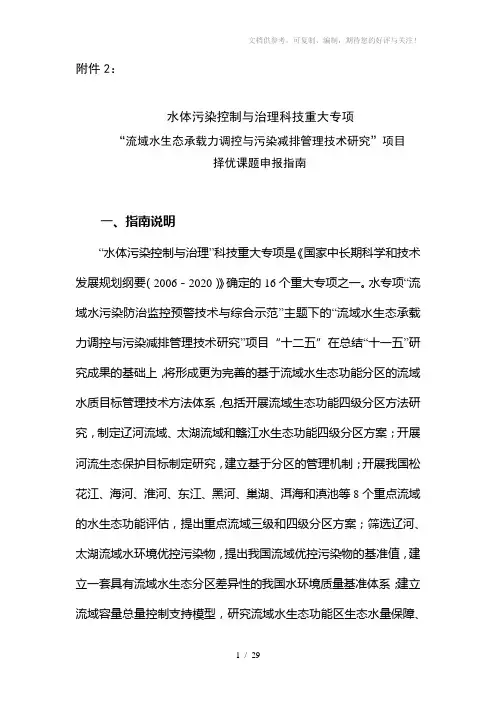 水体污染控制与治理科技重大专项