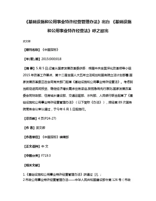 《基础设施和公用事业特许经营管理办法》出台 《基础设施和公用事业特许经营法》呼之欲出