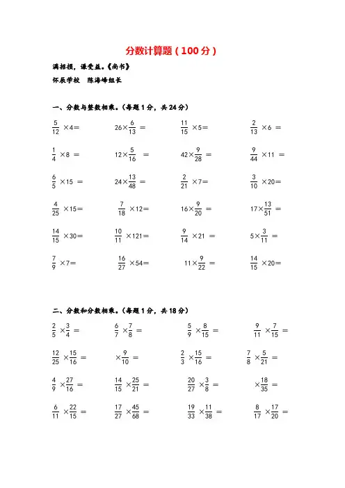 人教版数学六年级上册分数乘法计算题专项训练