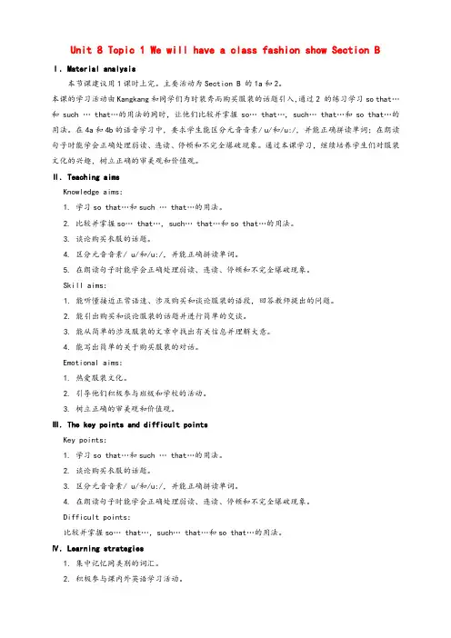 最新仁爱版八年级英语下册Unit8Topic1Wewillhaveaclassfashionshow优质教案B(2)