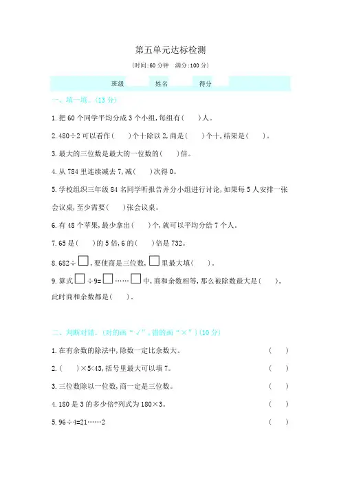 三年级上册数学第五单元达标检测_青岛版_含答案