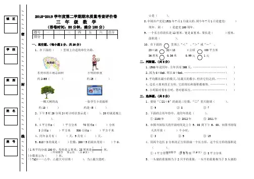 三年级数学下册期末试卷及答案