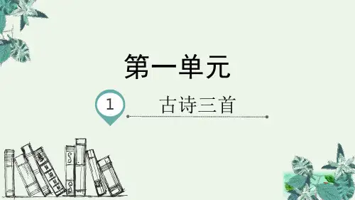 人教版部编本五年级下册古诗三首完美版ppt