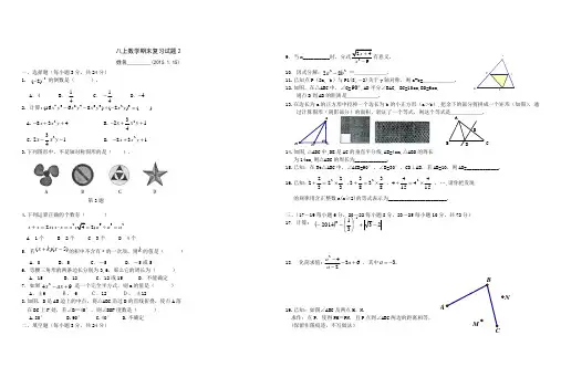 江西省八年级上册数学期末考试复习试题2