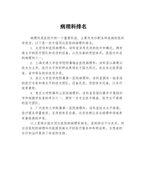 病理科排名