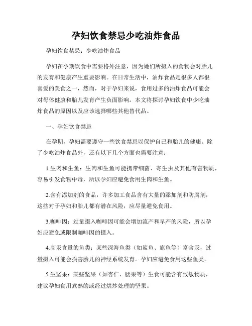 孕妇饮食禁忌少吃油炸食品