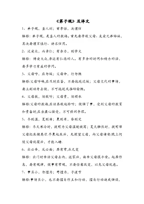 第子规全文解释