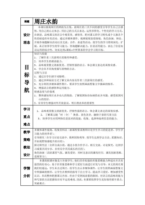 第2课《周庄水韵》课件教学设计(语文版初二上)周庄水韵教学设计doc初中语文
