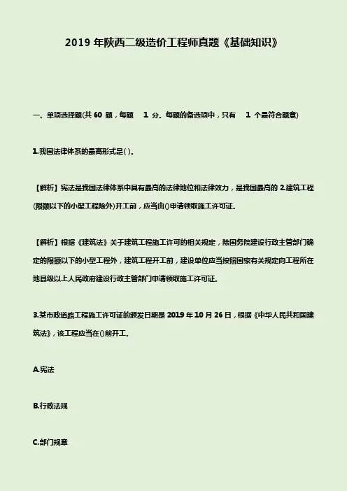 2019年陕西二级造价工程师真题《基础知识》