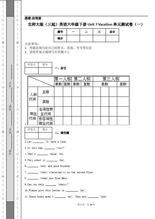 北师大版(三起)英语六年级下册 Unit 7 Vacation 单元测试卷(一)