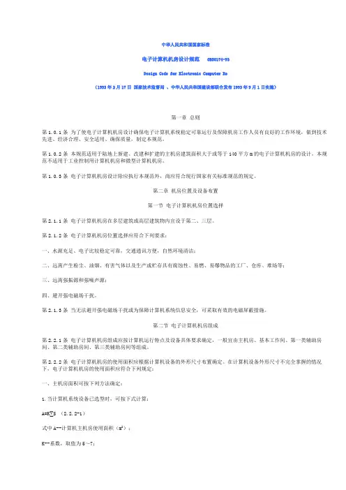 计算机房国家规范
