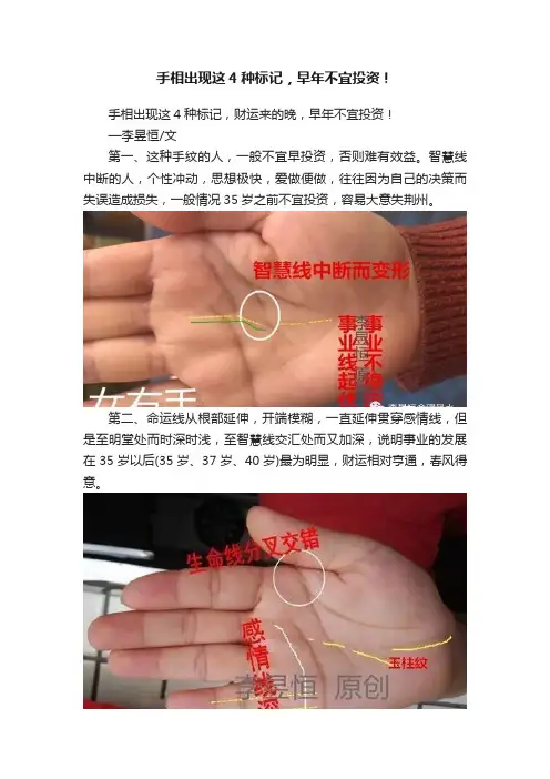 手相出现这4种标记，早年不宜投资！