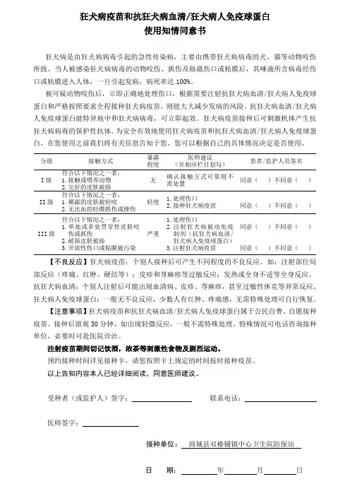 狂犬疫苗接种知情同意书