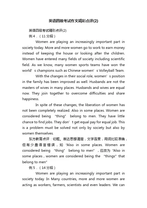 英语四级考试作文精彩点评（2）