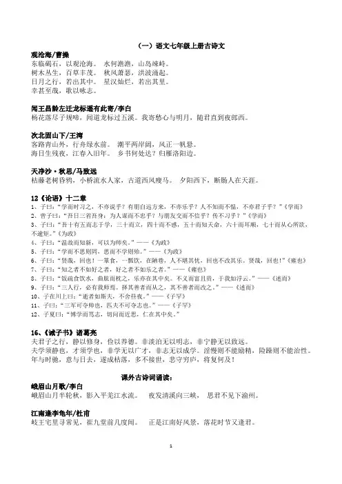 最新版人教版语文七年级古诗文背诵篇目整理