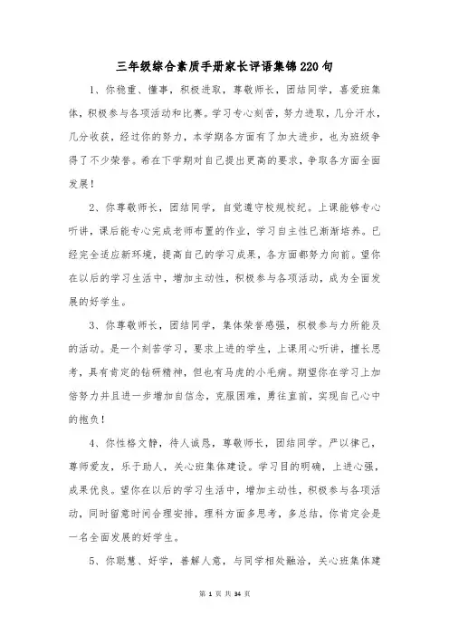 三年级综合素质手册家长评语集锦220句