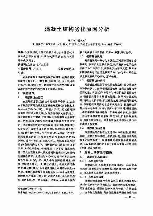 混凝土结构劣化原因分析