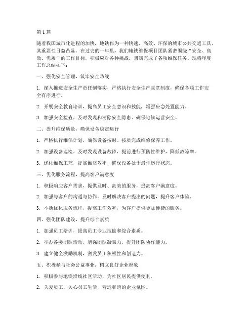 地铁维保项目年度总结(3篇)